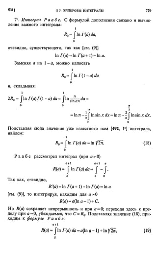 Фихтенгольц Г.М. Курс дифференциального и интегрального исчисления. Том 2. 
