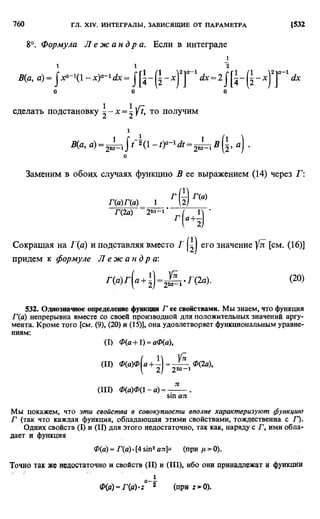 Фихтенгольц Г.М. Курс дифференциального и интегрального исчисления. Том 2. 