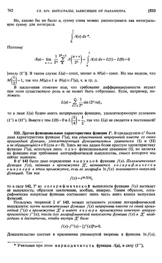Фихтенгольц Г.М. Курс дифференциального и интегрального исчисления. Том 2. 