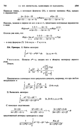 Фихтенгольц Г.М. Курс дифференциального и интегрального исчисления. Том 2. 
