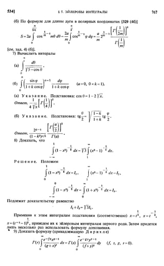 Фихтенгольц Г.М. Курс дифференциального и интегрального исчисления. Том 2. 
