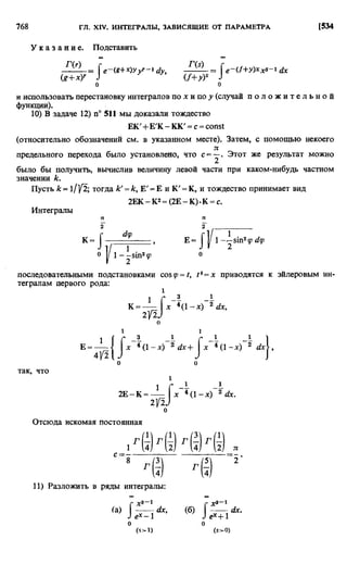 Фихтенгольц Г.М. Курс дифференциального и интегрального исчисления. Том 2. 