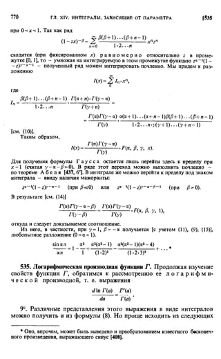 Фихтенгольц Г.М. Курс дифференциального и интегрального исчисления. Том 2. 