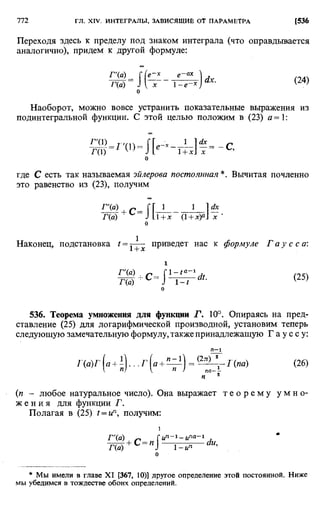 Фихтенгольц Г.М. Курс дифференциального и интегрального исчисления. Том 2. 