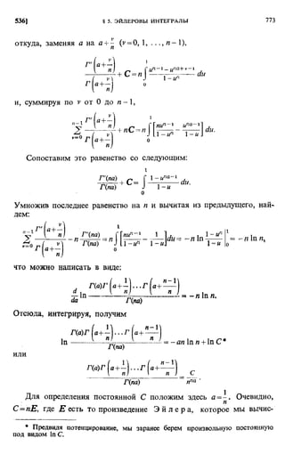 Фихтенгольц Г.М. Курс дифференциального и интегрального исчисления. Том 2. 