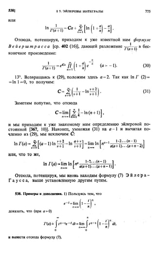 Фихтенгольц Г.М. Курс дифференциального и интегрального исчисления. Том 2. 