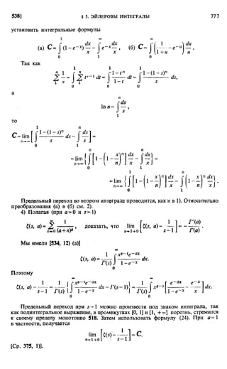 Фихтенгольц Г.М. Курс дифференциального и интегрального исчисления. Том 2. 