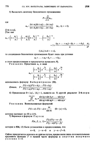 Фихтенгольц Г.М. Курс дифференциального и интегрального исчисления. Том 2. 