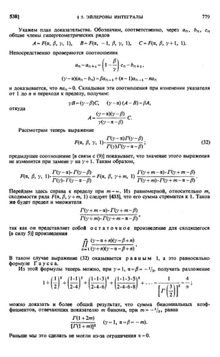 Фихтенгольц Г.М. Курс дифференциального и интегрального исчисления. Том 2. 