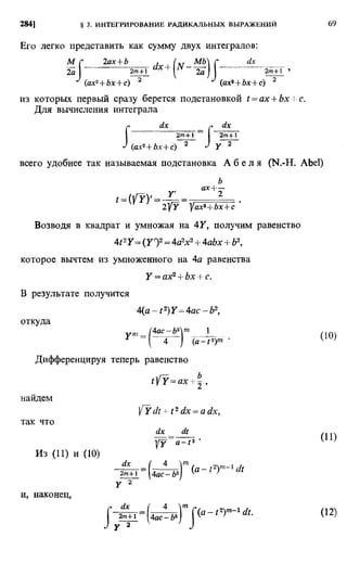 Фихтенгольц Г.М. Курс дифференциального и интегрального исчисления. Том 2. 