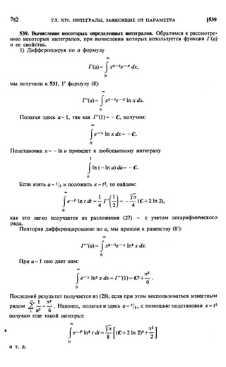 Фихтенгольц Г.М. Курс дифференциального и интегрального исчисления. Том 2. 