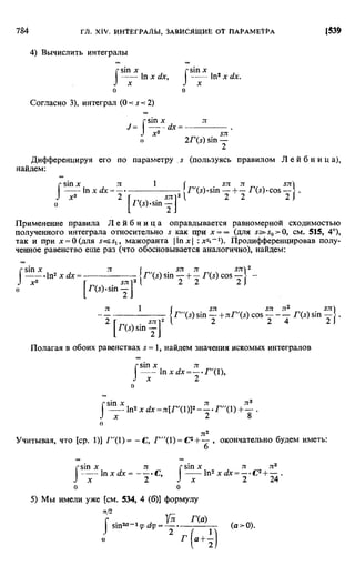 Фихтенгольц Г.М. Курс дифференциального и интегрального исчисления. Том 2. 
