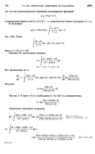 Фихтенгольц Г.М. Курс дифференциального и интегрального исчисления. Том 2. 