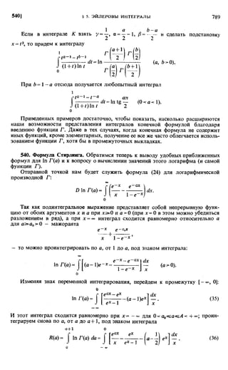 Фихтенгольц Г.М. Курс дифференциального и интегрального исчисления. Том 2. 