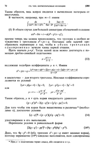 Фихтенгольц Г.М. Курс дифференциального и интегрального исчисления. Том 2. 