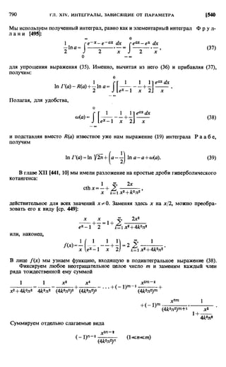 Фихтенгольц Г.М. Курс дифференциального и интегрального исчисления. Том 2. 