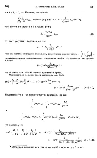 Фихтенгольц Г.М. Курс дифференциального и интегрального исчисления. Том 2. 