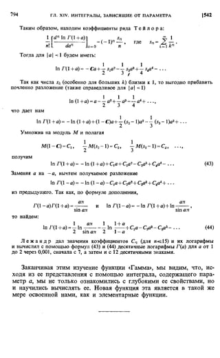 Фихтенгольц Г.М. Курс дифференциального и интегрального исчисления. Том 2. 