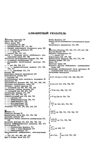 Фихтенгольц Г.М. Курс дифференциального и интегрального исчисления. Том 2. 