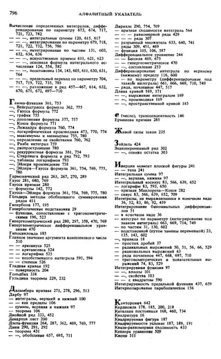 Фихтенгольц Г.М. Курс дифференциального и интегрального исчисления. Том 2. 