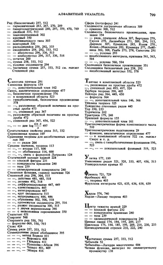 Фихтенгольц Г.М. Курс дифференциального и интегрального исчисления. Том 2. 