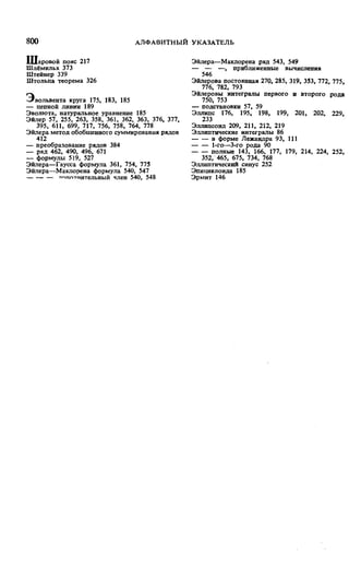Фихтенгольц Г.М. Курс дифференциального и интегрального исчисления. Том 2. 