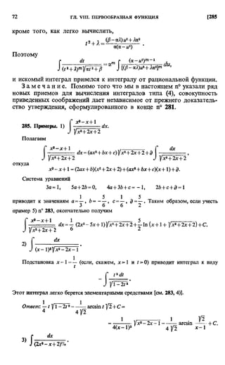 Фихтенгольц Г.М. Курс дифференциального и интегрального исчисления. Том 2. 
