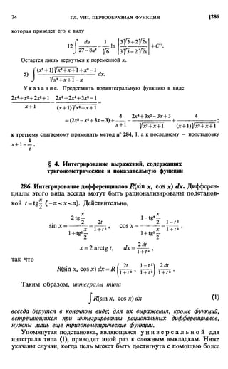 Фихтенгольц Г.М. Курс дифференциального и интегрального исчисления. Том 2. 