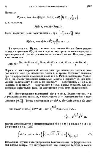 Фихтенгольц Г.М. Курс дифференциального и интегрального исчисления. Том 2. 
