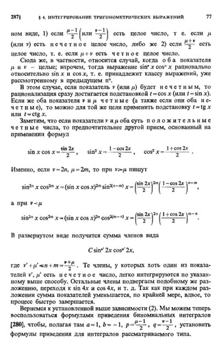 Фихтенгольц Г.М. Курс дифференциального и интегрального исчисления. Том 2. 