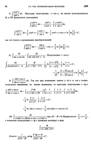 Фихтенгольц Г.М. Курс дифференциального и интегрального исчисления. Том 2. 