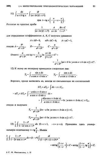 Фихтенгольц Г.М. Курс дифференциального и интегрального исчисления. Том 2. 