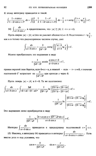 Фихтенгольц Г.М. Курс дифференциального и интегрального исчисления. Том 2. 