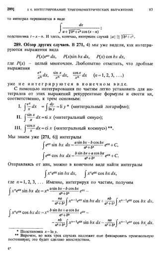 Фихтенгольц Г.М. Курс дифференциального и интегрального исчисления. Том 2. 