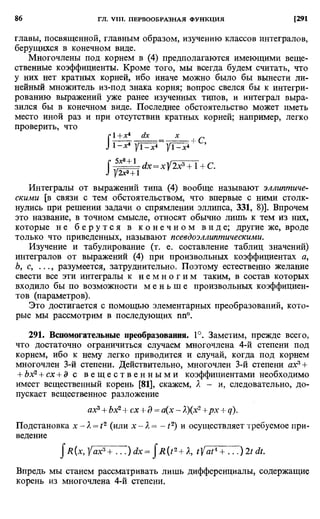 Фихтенгольц Г.М. Курс дифференциального и интегрального исчисления. Том 2. 