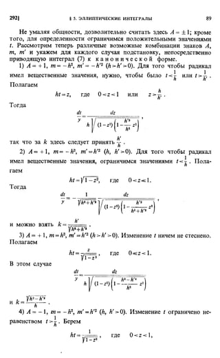 Фихтенгольц Г.М. Курс дифференциального и интегрального исчисления. Том 2. 