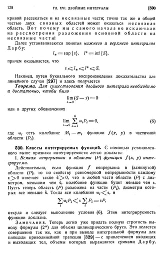 Фихтенгольц Г.М. Курс дифференциального и интегрального исчисления. Том 3. 