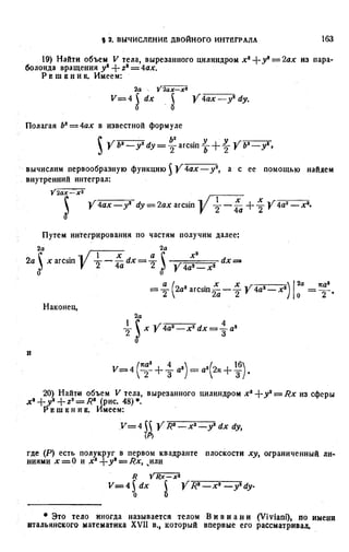 Фихтенгольц Г.М. Курс дифференциального и интегрального исчисления. Том 3. 