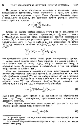Фихтенгольц Г.М. Курс дифференциального и интегрального исчисления. Том 3. 