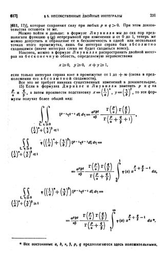 Фихтенгольц Г.М. Курс дифференциального и интегрального исчисления. Том 3. 