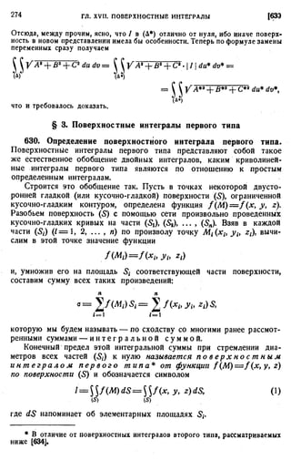 Фихтенгольц Г.М. Курс дифференциального и интегрального исчисления. Том 3. 
