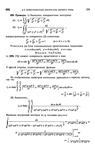 Фихтенгольц Г.М. Курс дифференциального и интегрального исчисления. Том 3. 