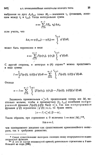 Фихтенгольц Г.М. Курс дифференциального и интегрального исчисления. Том 3. 
