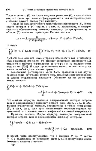 Фихтенгольц Г.М. Курс дифференциального и интегрального исчисления. Том 3. 