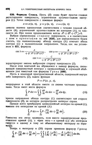 Фихтенгольц Г.М. Курс дифференциального и интегрального исчисления. Том 3. 