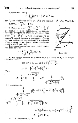 Фихтенгольц Г.М. Курс дифференциального и интегрального исчисления. Том 3. 