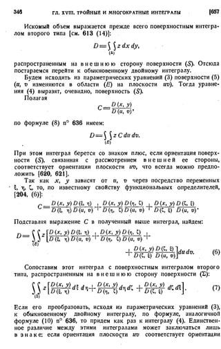 Фихтенгольц Г.М. Курс дифференциального и интегрального исчисления. Том 3. 