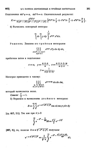 Фихтенгольц Г.М. Курс дифференциального и интегрального исчисления. Том 3. 