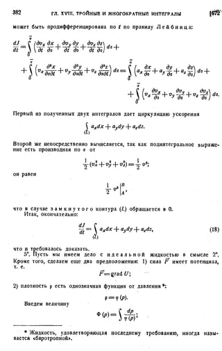 Фихтенгольц Г.М. Курс дифференциального и интегрального исчисления. Том 3. 