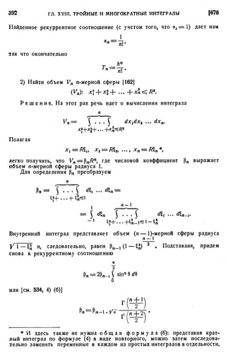 Фихтенгольц Г.М. Курс дифференциального и интегрального исчисления. Том 3. 